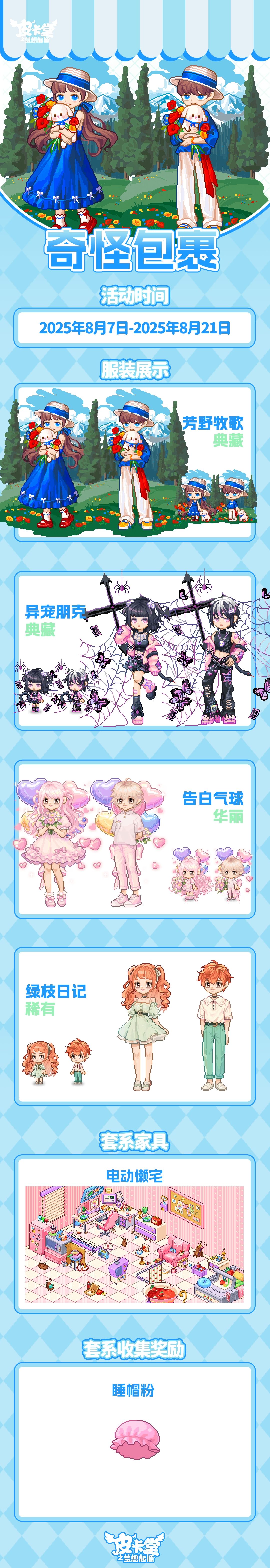 更新预告|8月7日更新 森氧漫游,童趣满篮 2