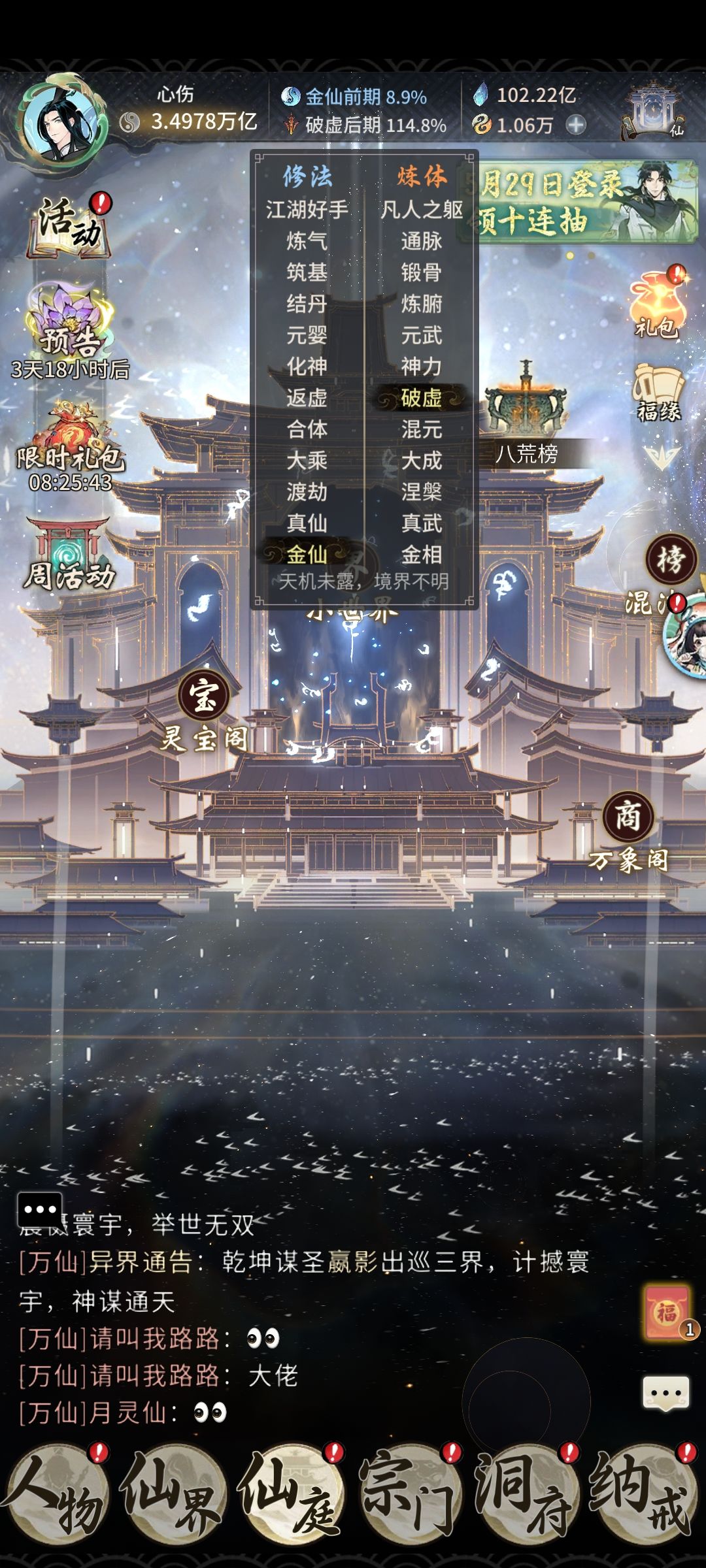 混到金仙了,欢迎新人的疑问 3