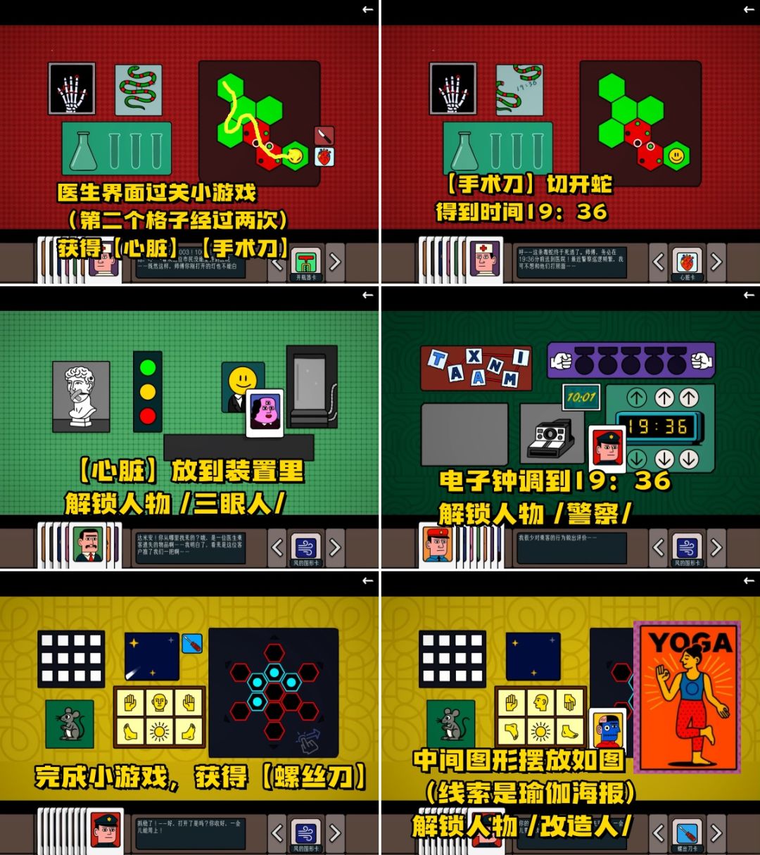 《边缘空间》第五章《出租车司机》图文攻略 5