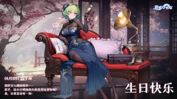 4月10日 | 卡莲，生日快乐~