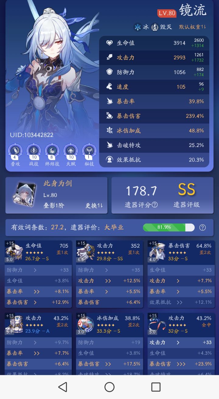 镜流需要换速度鞋吗截图