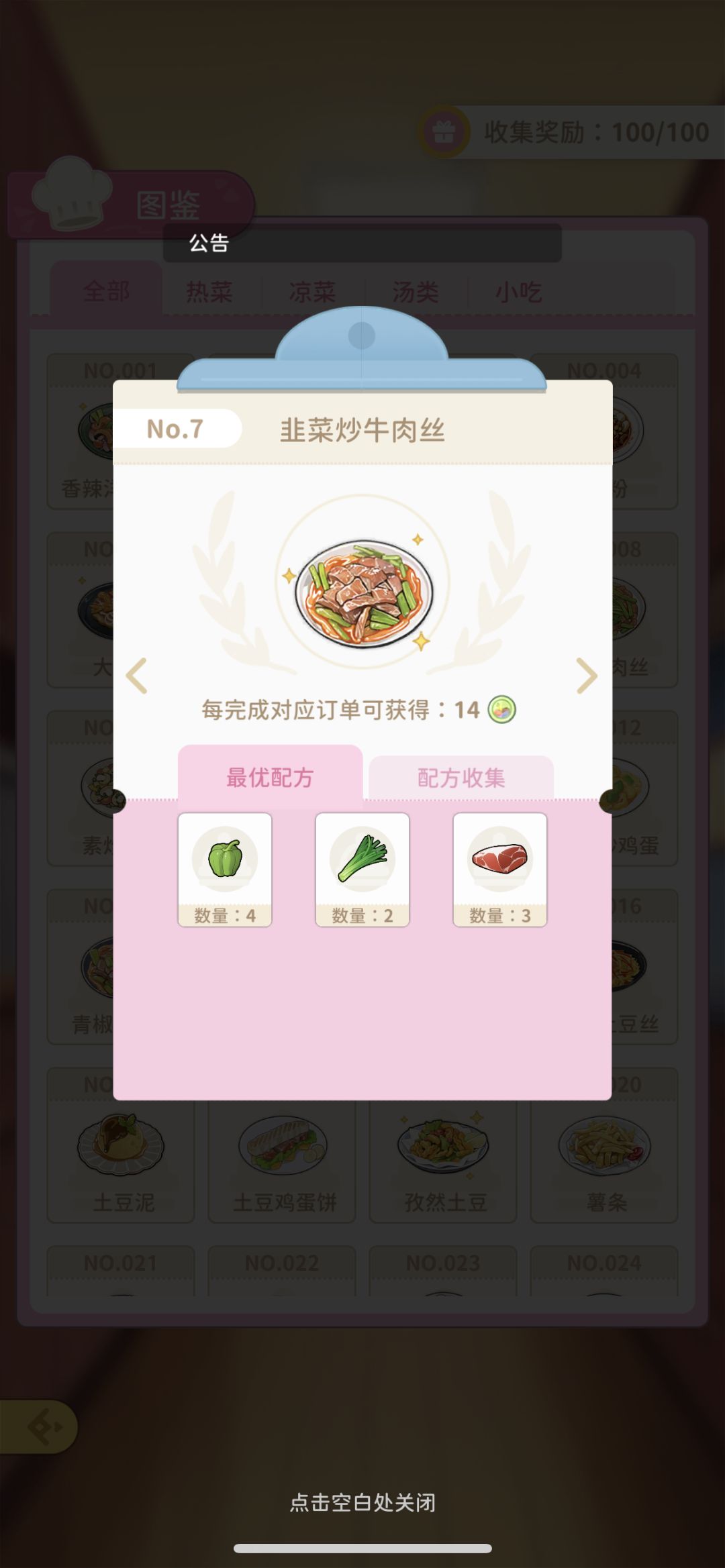 小熊菜谱 7 韭菜炒牛肉丝截图
