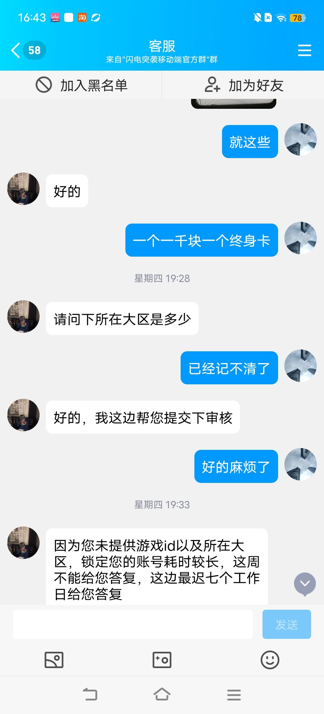 根本找不回账号 3
