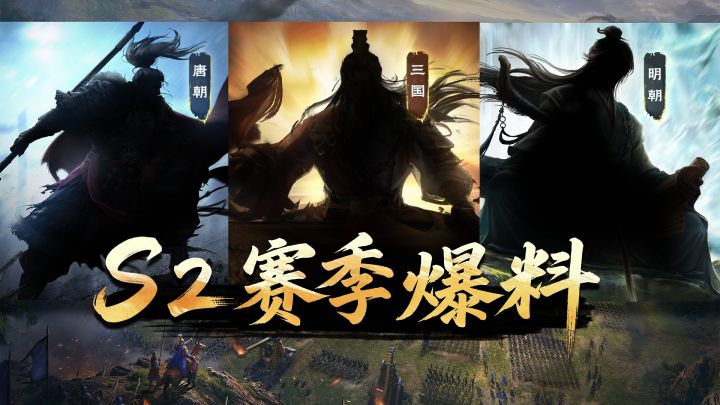 新将领曝光,昼夜交替夜战玩法《王于兴师》S2新赛季爆料!截图