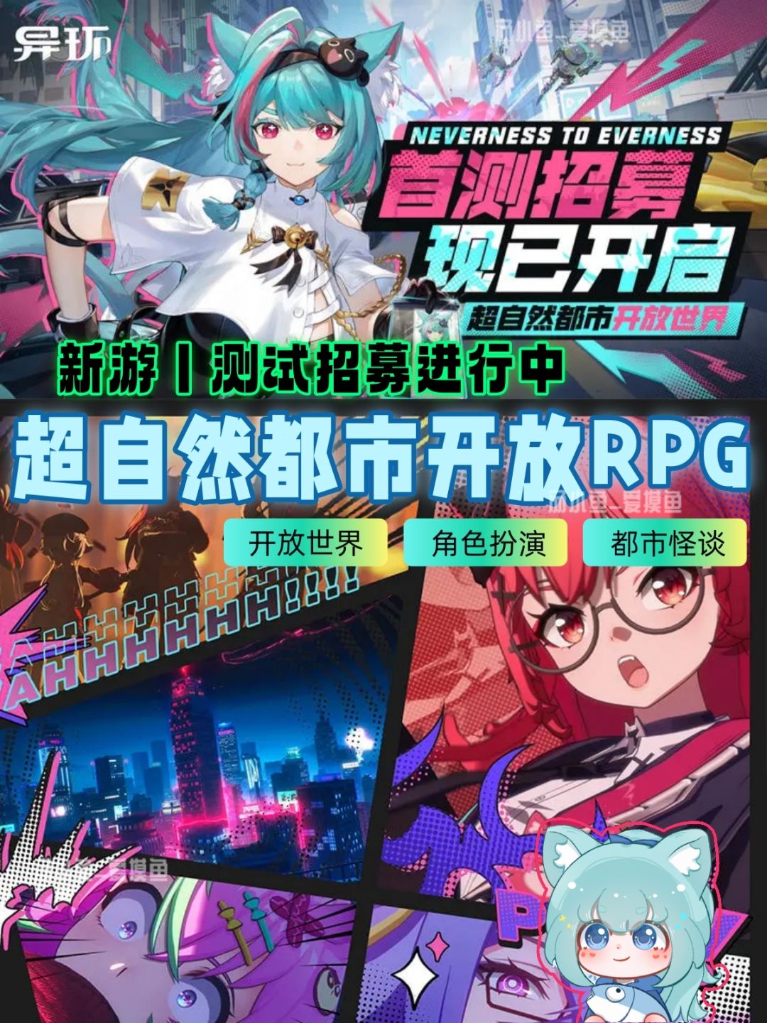 首测招募丨《异环》超自然都市开放世界RPG 1