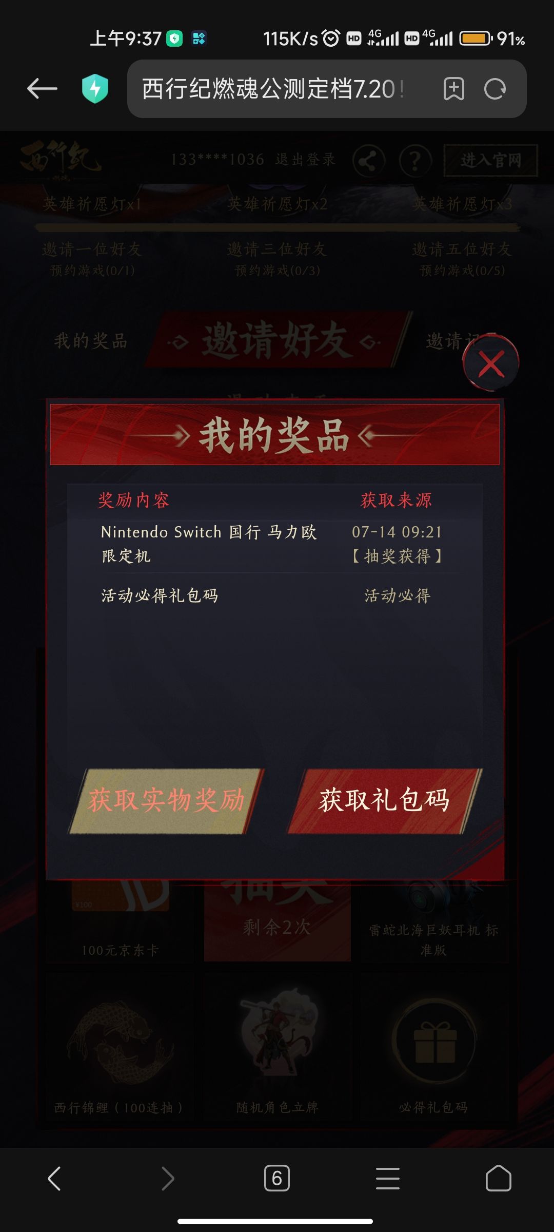 你们抽奖的到手没有 2