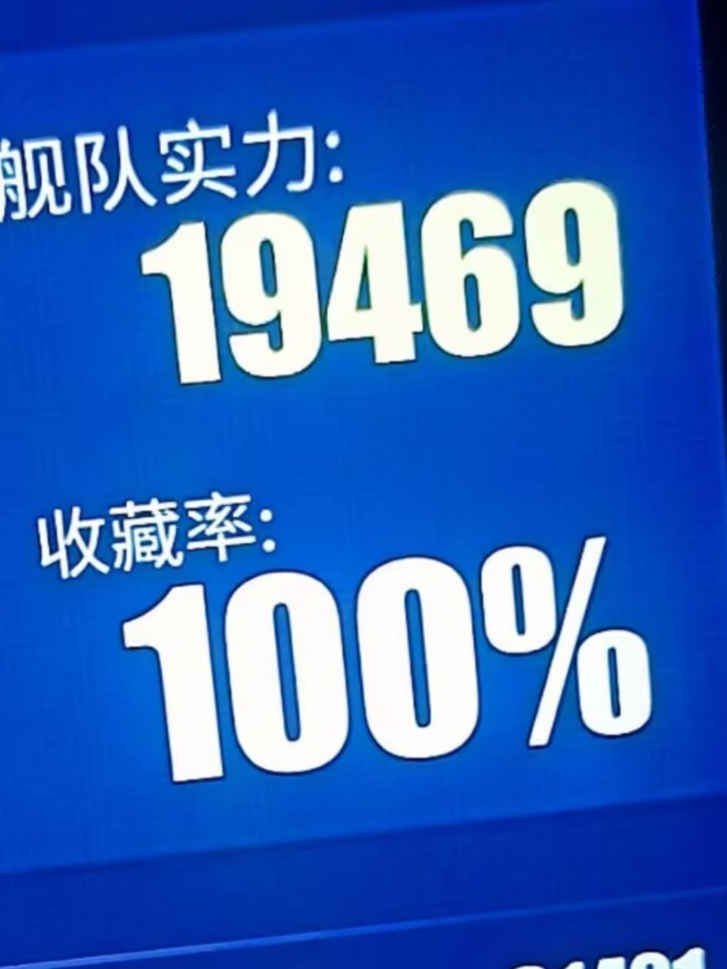 周回开启累计过图143次终于捞出,重回100% 2