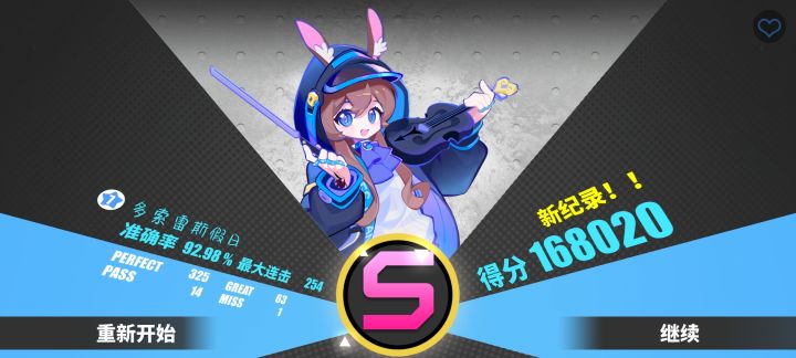 哪首歌连击最多截图