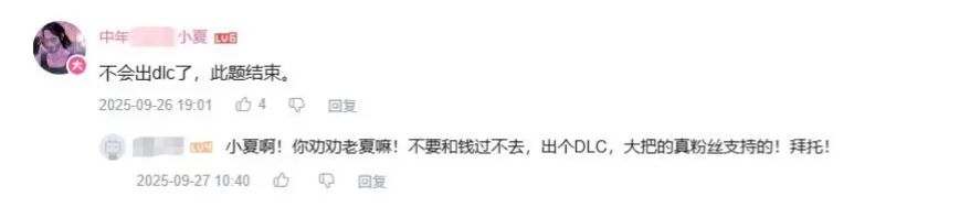 知名博主爆料称明末团队无dlc更新的打算! 2