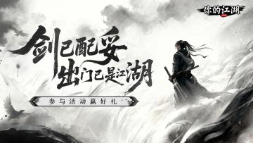 （已开奖）有奖活动 | 豪侠归来，锋芒不减🏂