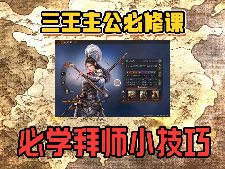 三国志王道天下主公必修课,必学拜师小技巧截图