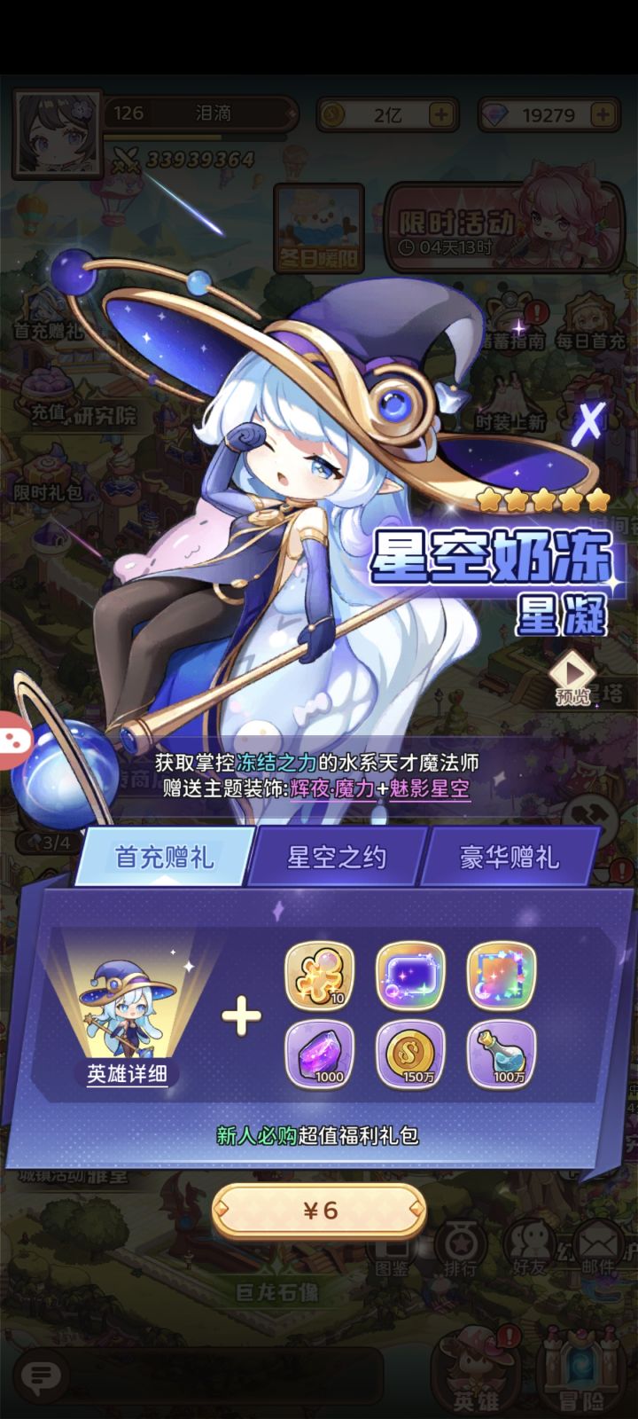 零氪终于白嫖到了第一个皮肤截图