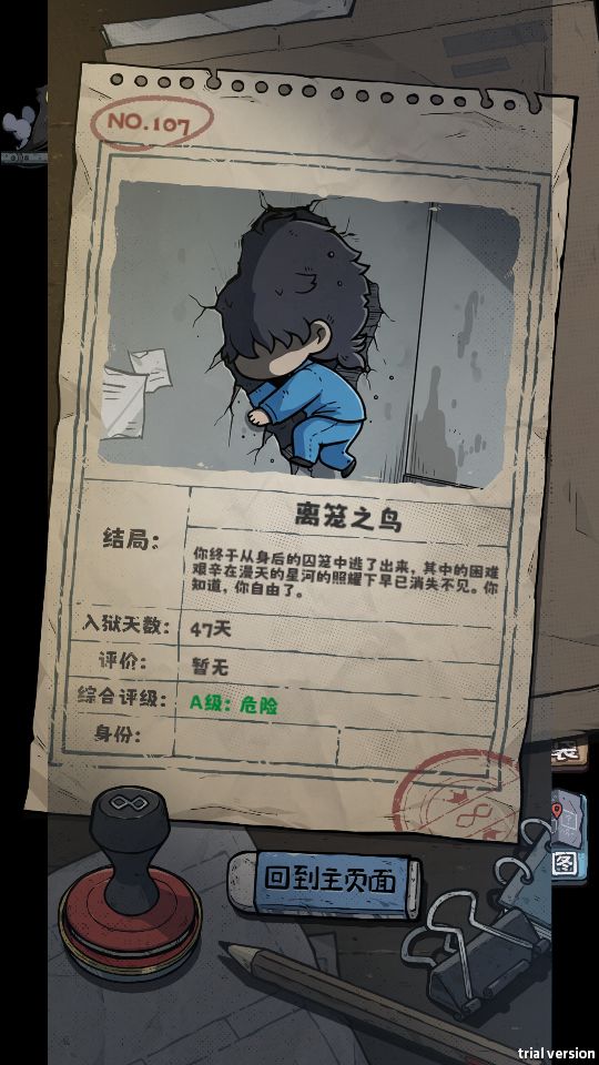 不进会越狱 1