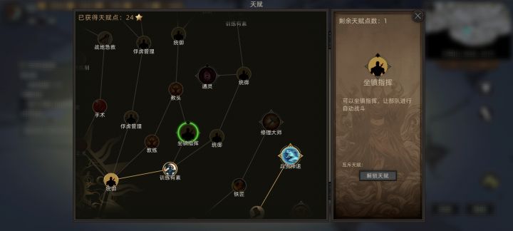 坐镇指挥怎么点不了,和哪个天赋互斥了!截图