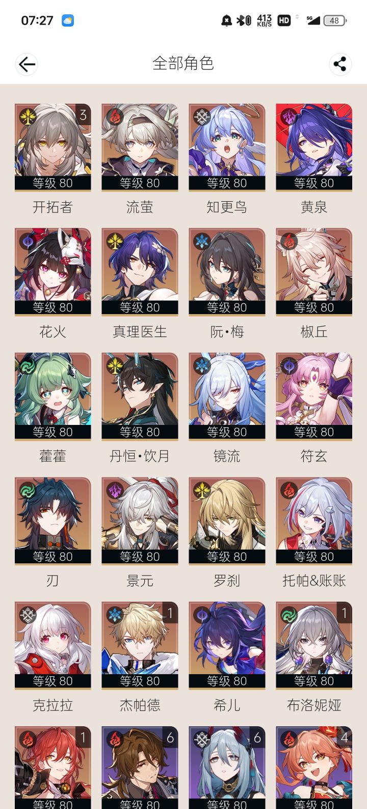 飞霄还是灵砂?截图
