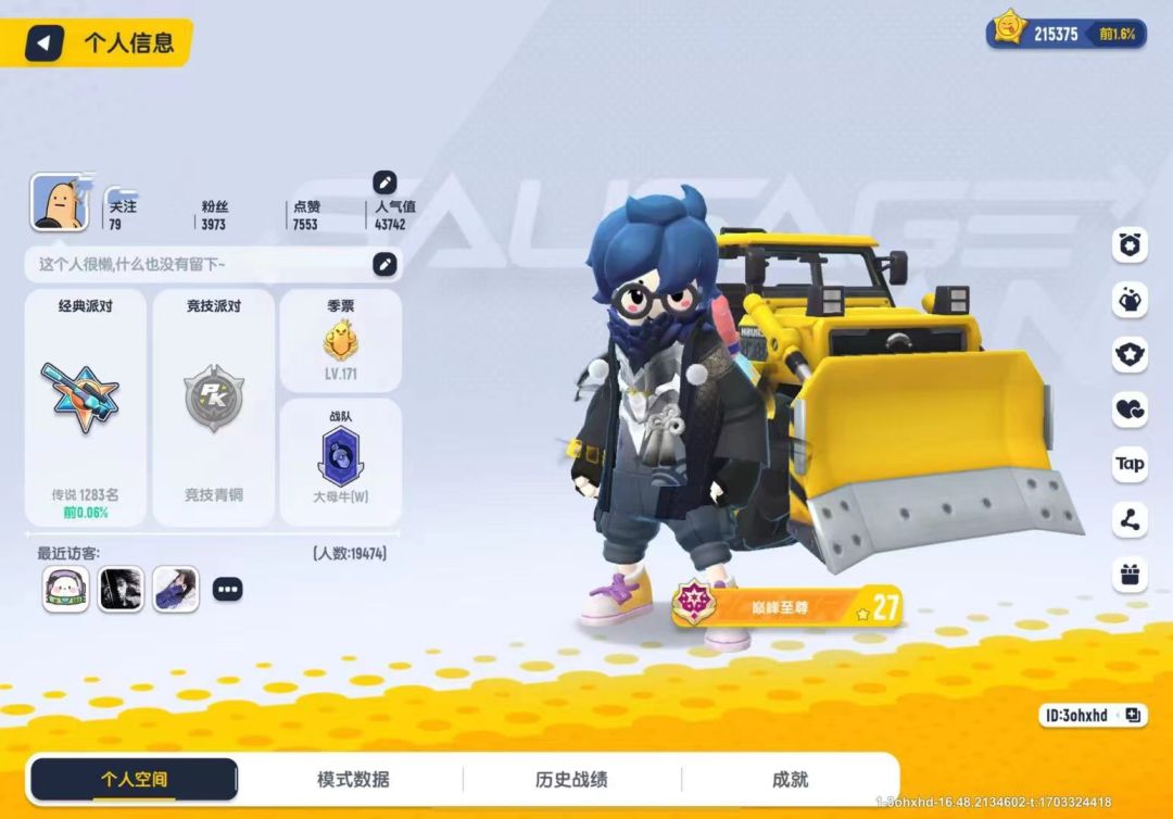 战队收人 1