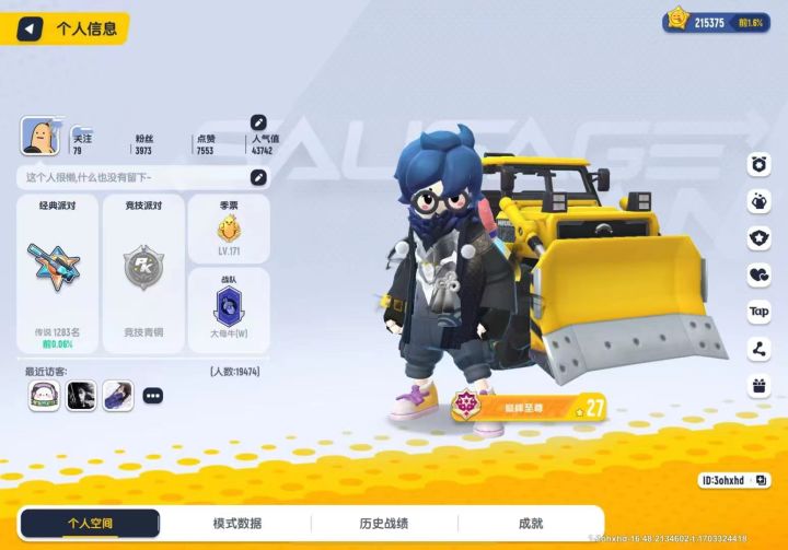 战队收人截图