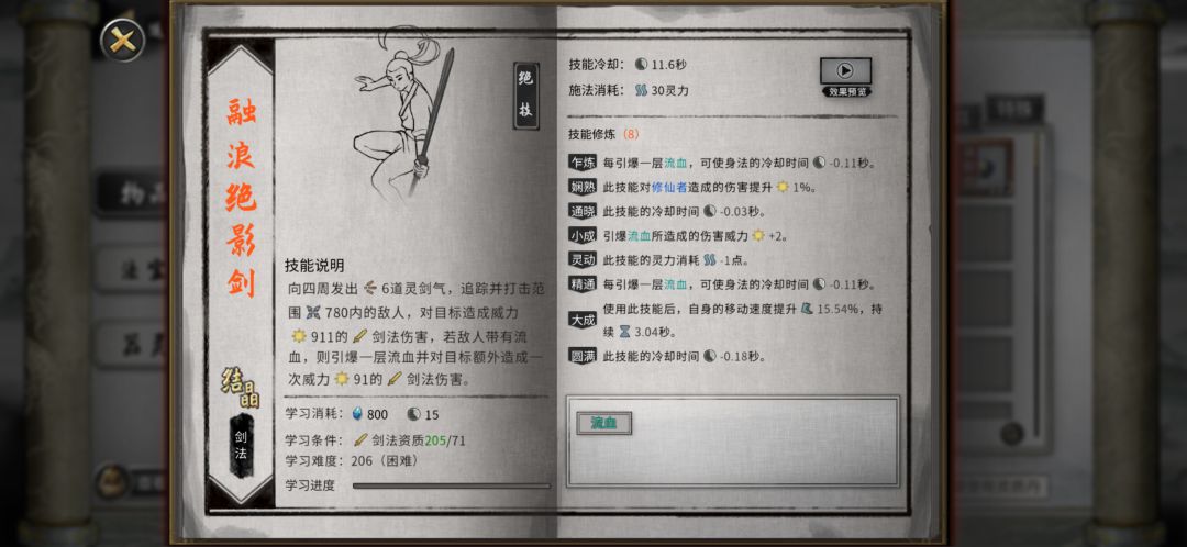 极品四冷却绝影剑 1