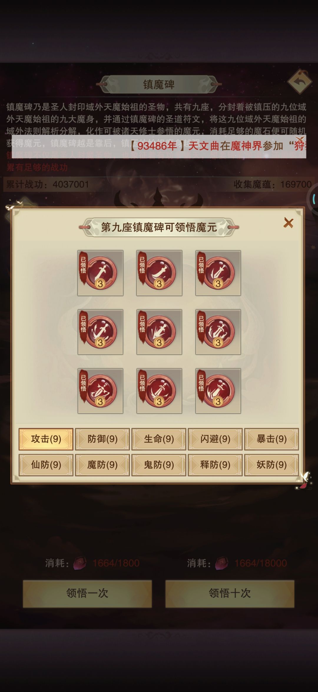 青云 魔域抽奖完毕 2