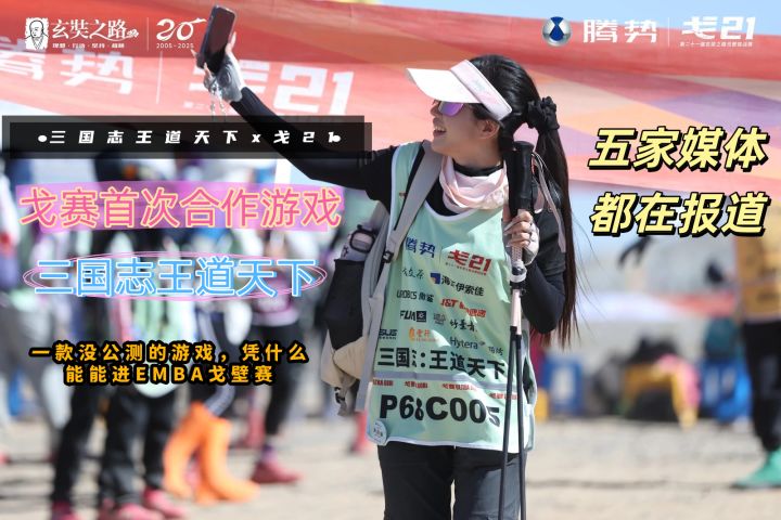三国王道天下x戈21，为什么三王可以合作戈赛截图
