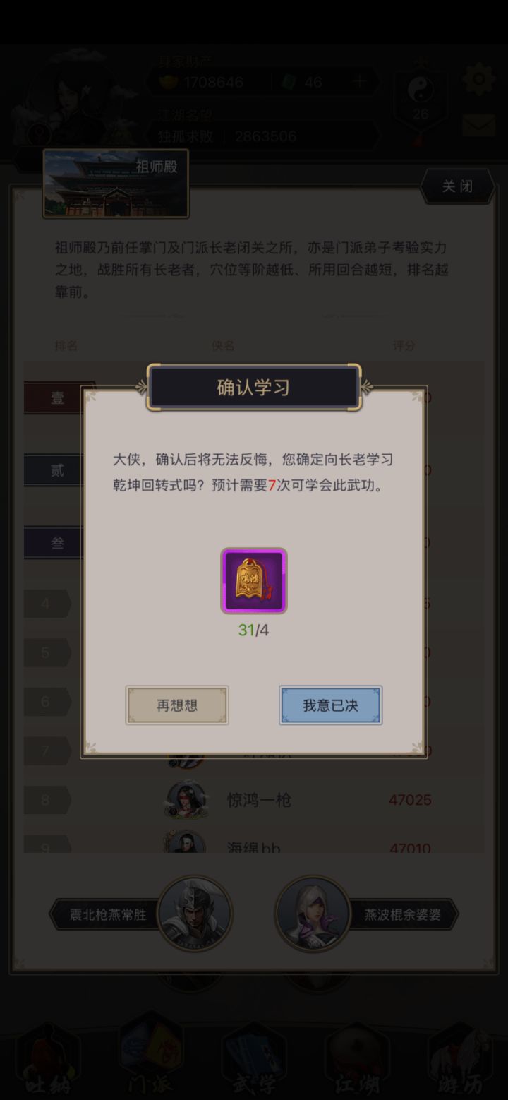 祖师殿技能刀令消耗问题截图