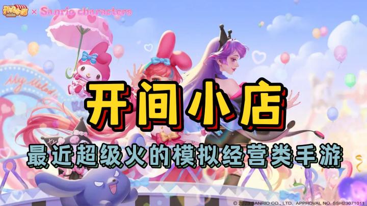 【开间小店】最近超级火的模拟经营类手游截图