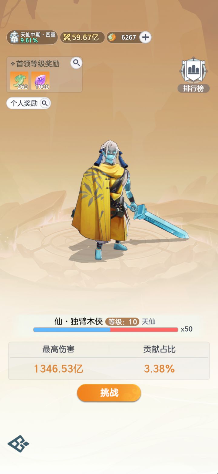 贫民 开荒邪修道门-伏魔篇截图