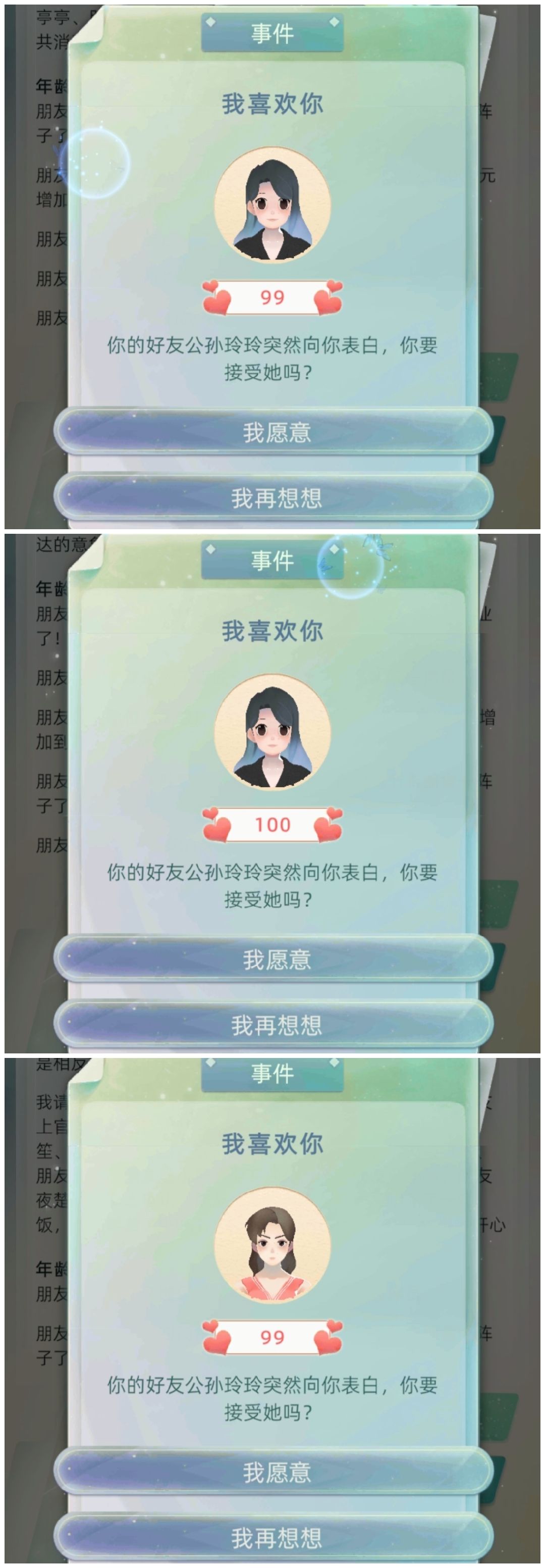 被女生喜欢是我的命运我了解 3