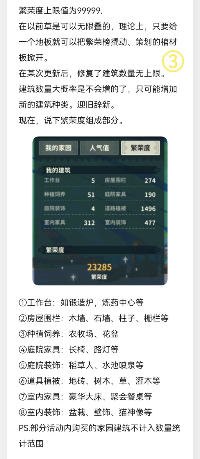 全面的繁荣度攻略(上) 3