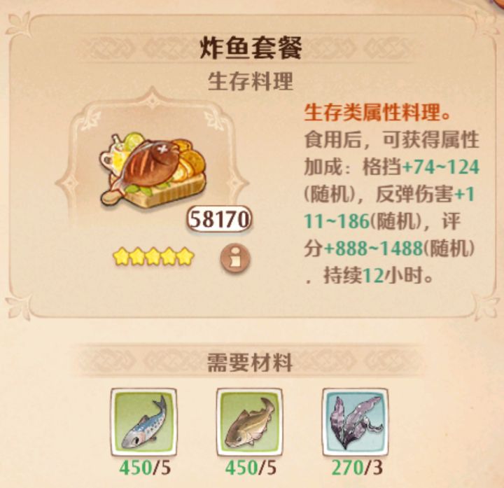 5万8的炸鱼套餐
多到背包放不下了，就没有npc回收的么，一个卖100银花就好了[表情_酷]截图
