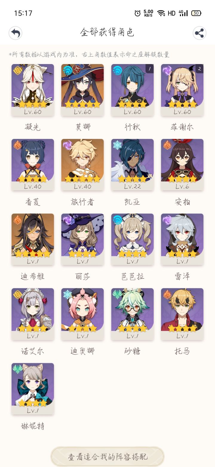 萌新 求配队截图