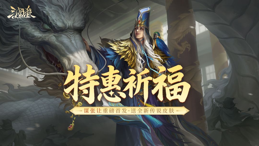 【官方活动】谋张让 碧野箜声*周妃&万军取首*谋关羽琳琅绘卷上新截图
