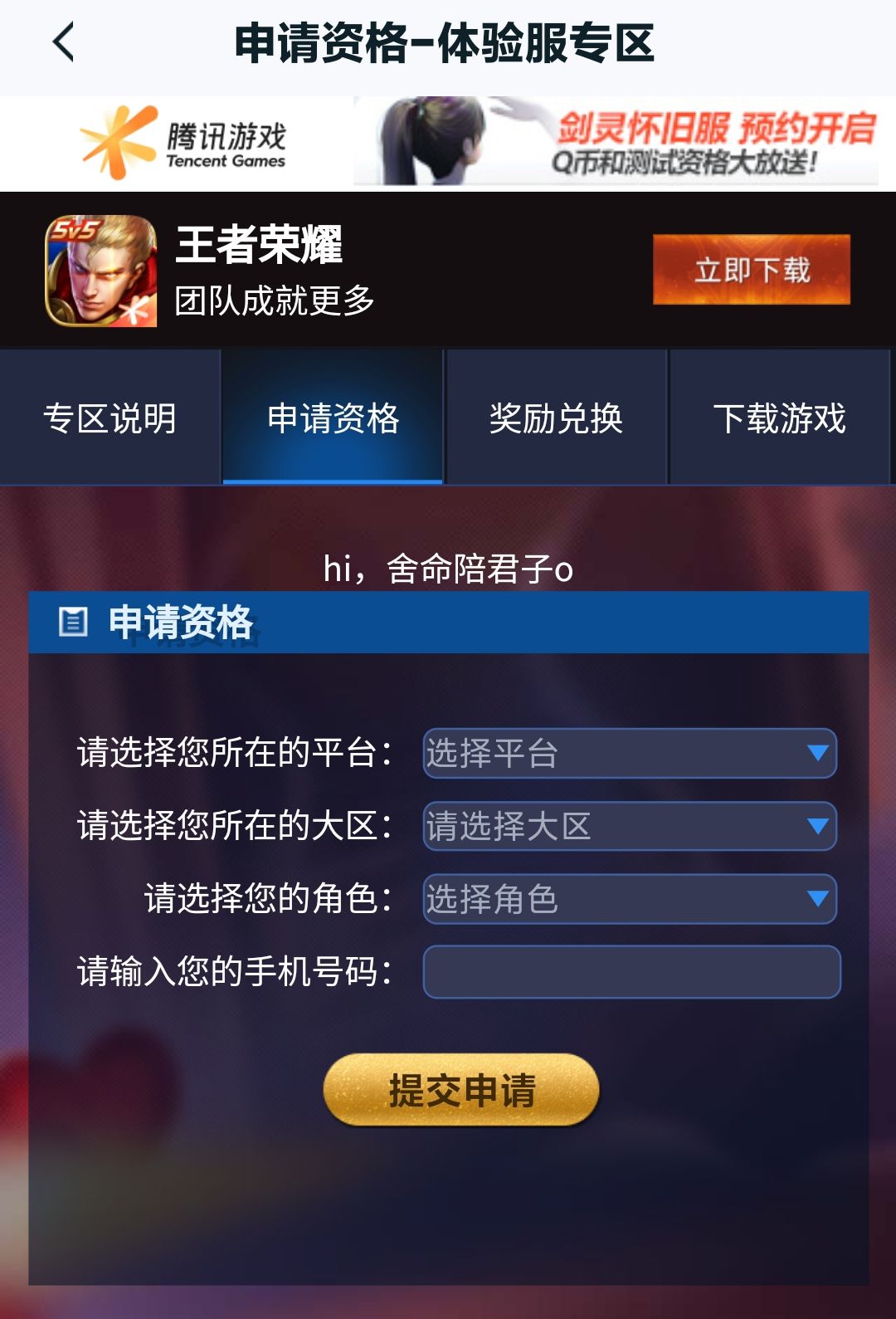 如何申请王者体验服 2