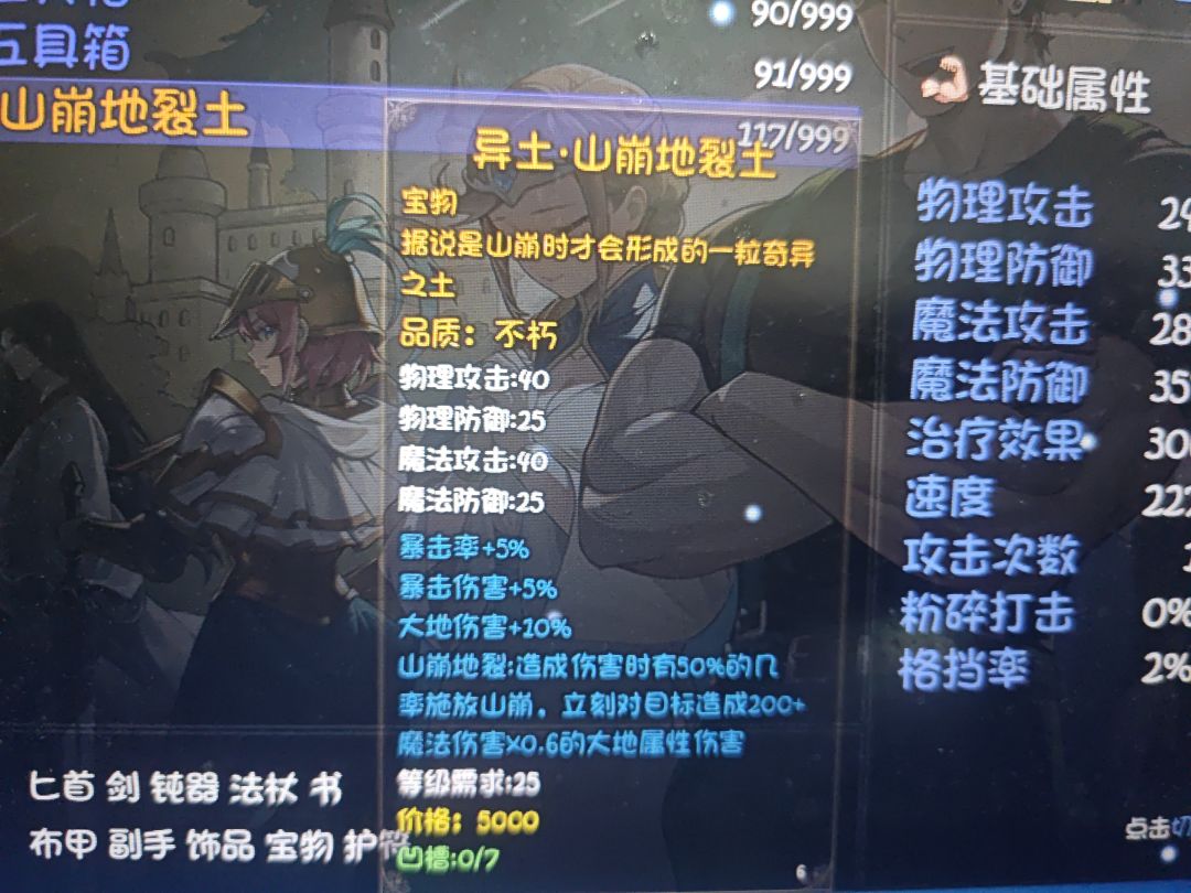 异土攻略 2