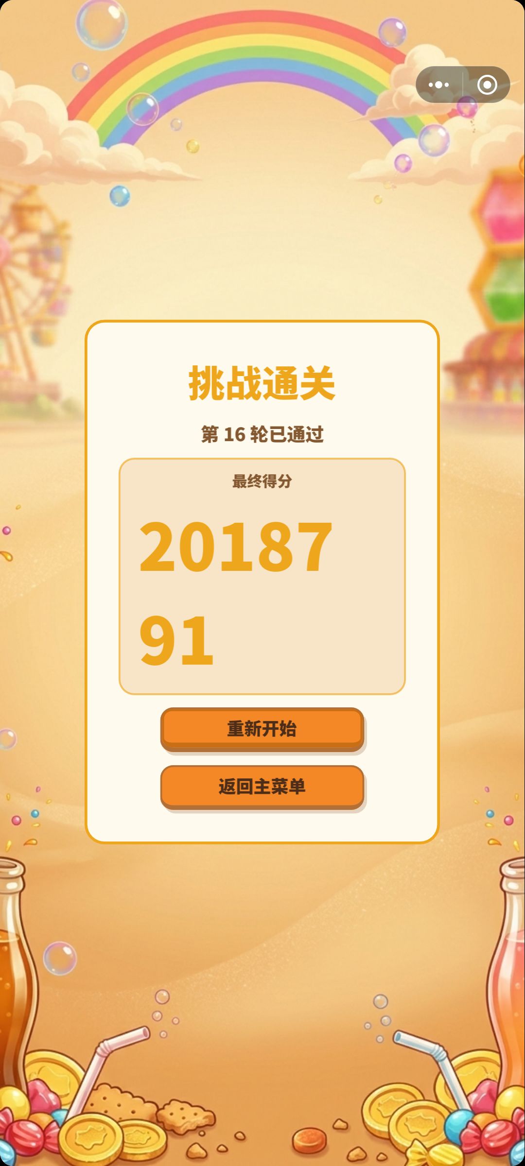 困难难度通关！！！ 2