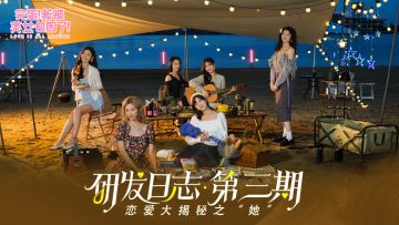 研发日记丨关于“她”的一些创作心得。