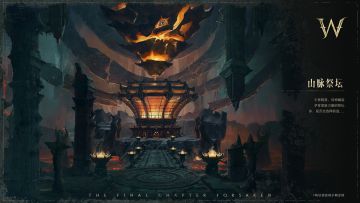 概念场景丨「山脉祭坛」概念分享