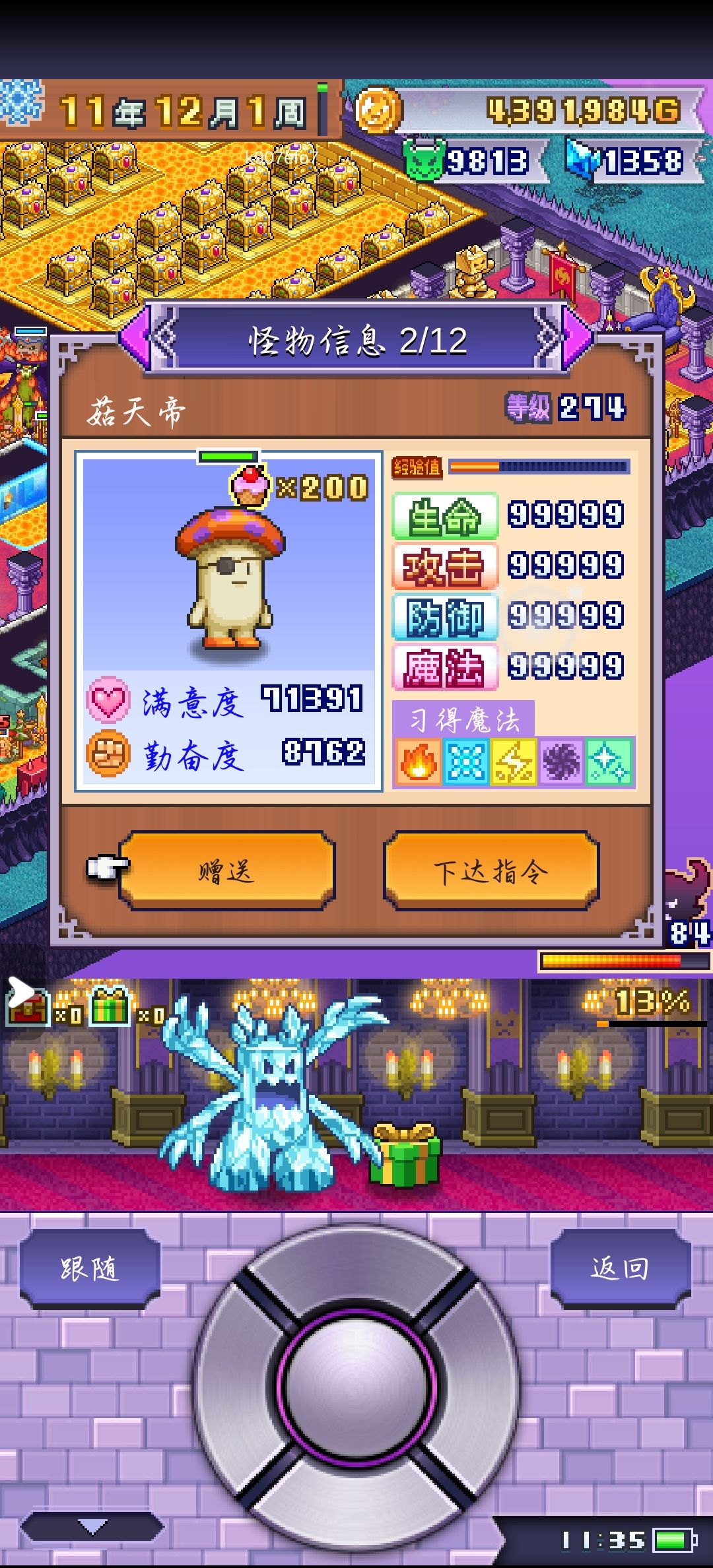 魔王城 简易攻略 3