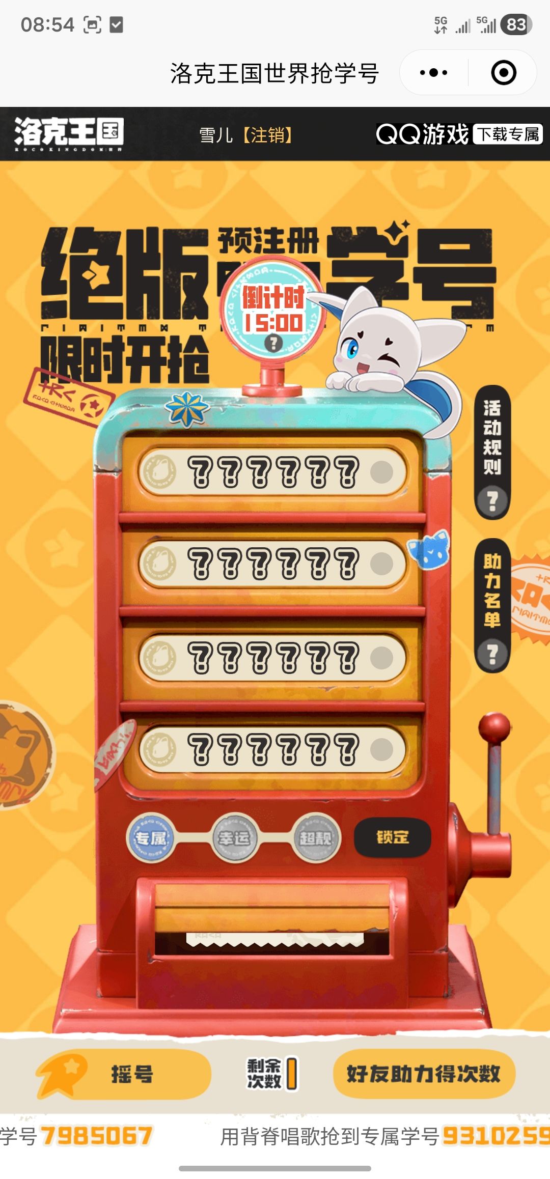 900万个号一天就没了 1