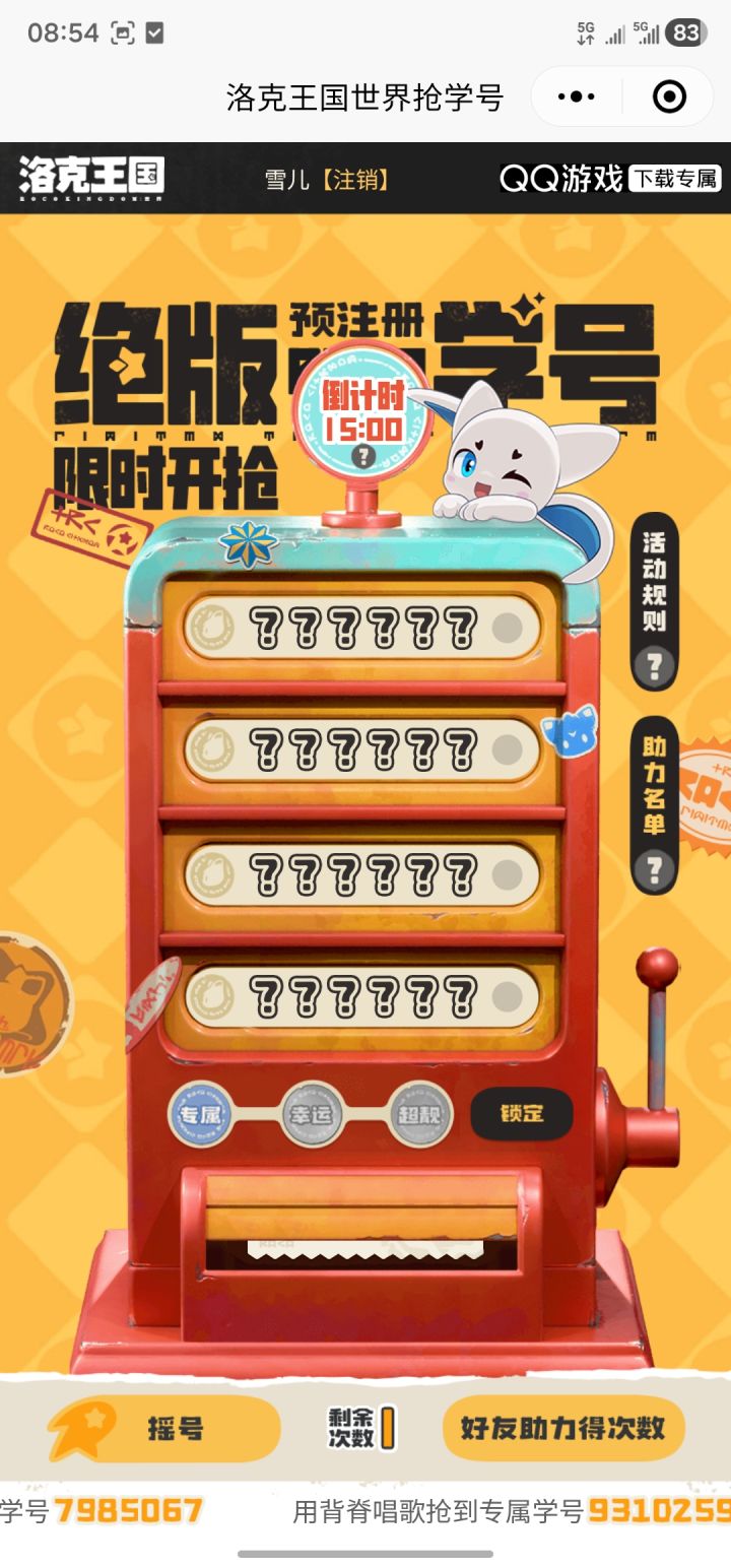 900万个号一天就没了截图