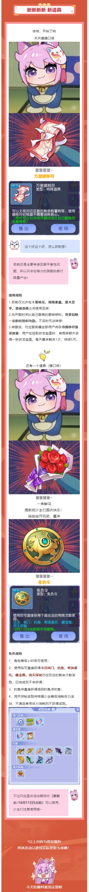 版本爆料 | 咦，这有2个新道具！