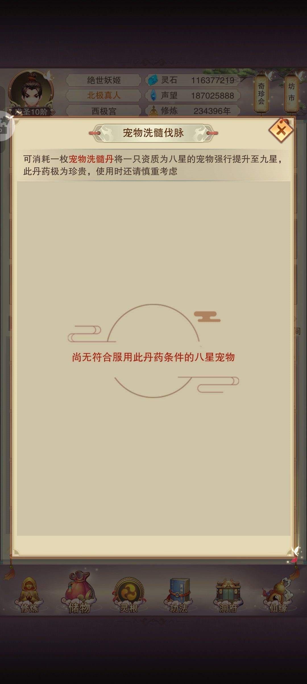 宠物洗髓丹 2