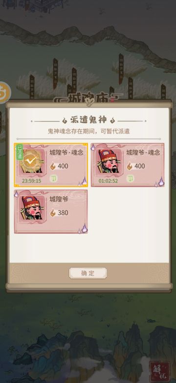 所以说，如果一直抽不到对应鬼神，累计祭祀次数达到升级条件后自动升级，升级后需要的香烛更多了