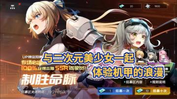 与二次元美少女一起体验机甲的浪漫