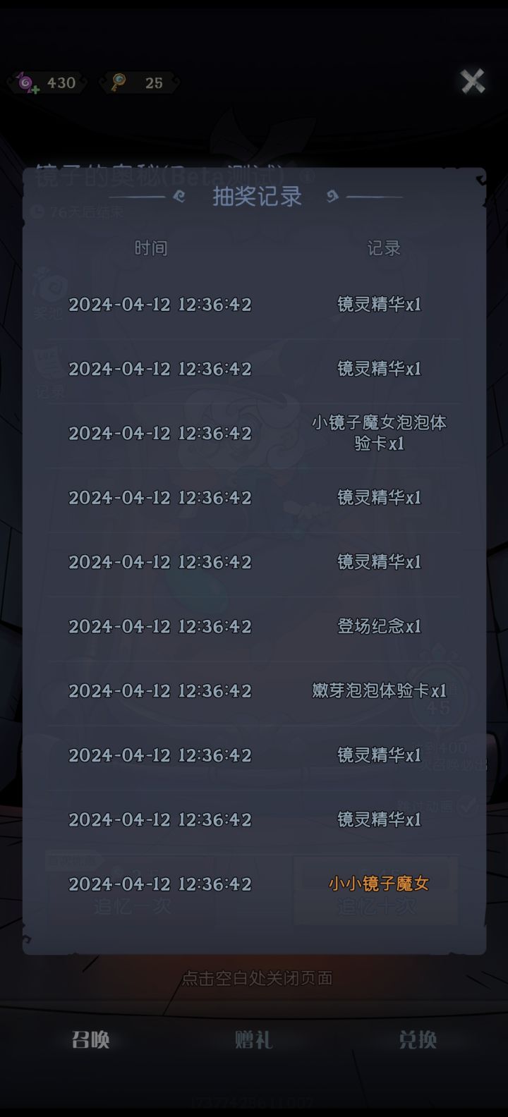 这个魔女是第一抽必中吗截图