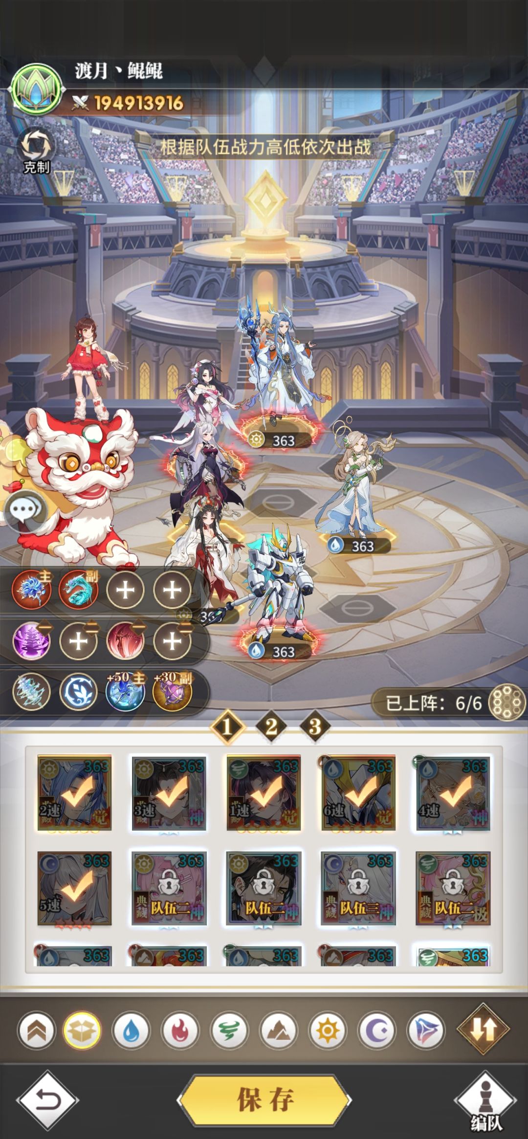 魂师大赛配队 1