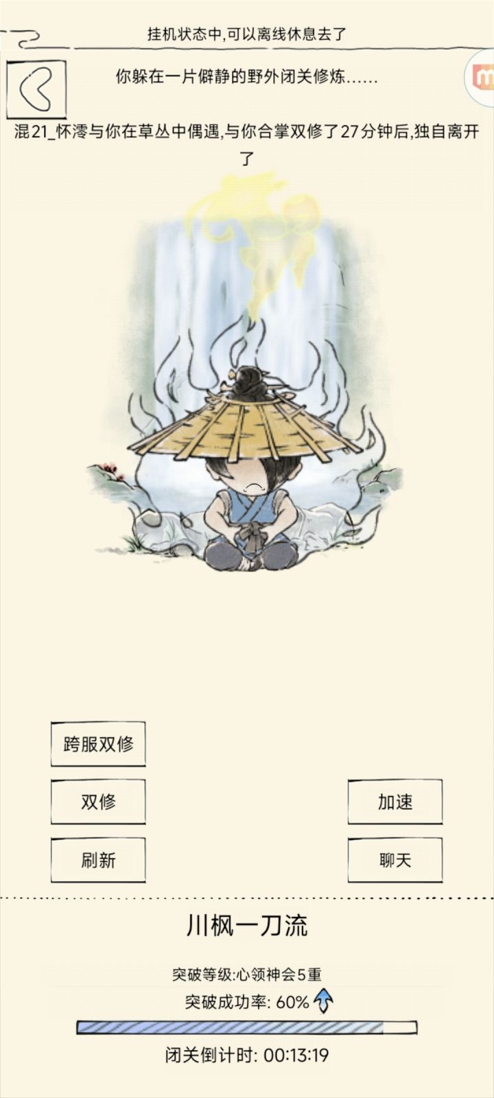 跨服双修27min偷跑截图