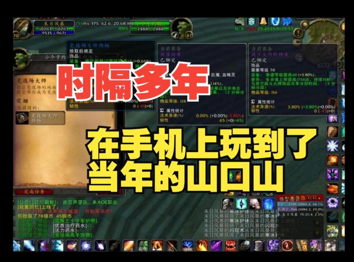时隔多年,竟然在手机上玩到了当年的山口山截图