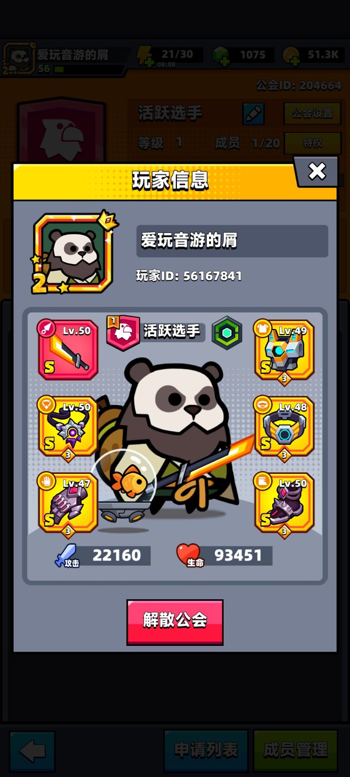 新公会招人,会长全套史诗+3,ID204664截图