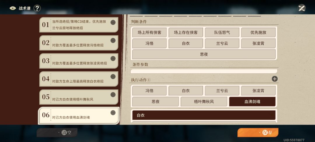 战术谱规划说明截图